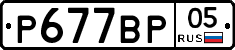 %D0%A0677%D0%92%D0%A005
