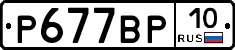 %D0%A0677%D0%92%D0%A010