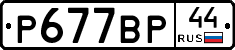 %D0%A0677%D0%92%D0%A044