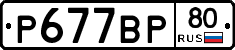 %D0%A0677%D0%92%D0%A080
