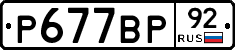 %D0%A0677%D0%92%D0%A092