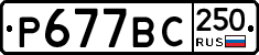 %D0%A0677%D0%92%D0%A1250
