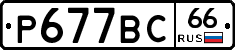%D0%A0677%D0%92%D0%A166