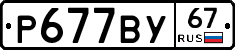 %D0%A0677%D0%92%D0%A367
