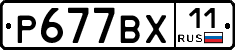%D0%A0677%D0%92%D0%A511