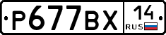 %D0%A0677%D0%92%D0%A514