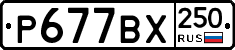 %D0%A0677%D0%92%D0%A5250