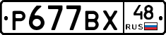 %D0%A0677%D0%92%D0%A548