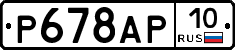 %D0%A0678%D0%90%D0%A010