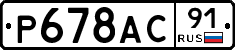 %D0%A0678%D0%90%D0%A191