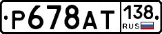 %D0%A0678%D0%90%D0%A2138