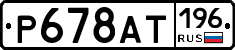 %D0%A0678%D0%90%D0%A2196