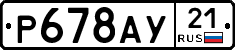 %D0%A0678%D0%90%D0%A321