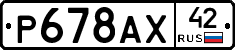 %D0%A0678%D0%90%D0%A542