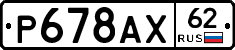 %D0%A0678%D0%90%D0%A562