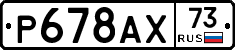 %D0%A0678%D0%90%D0%A573
