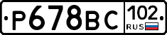 %D0%A0678%D0%92%D0%A1102