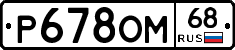 %D0%A0678%D0%9E%D0%9C68
