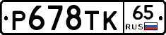 %D0%A0678%D0%A2%D0%9A65