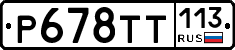 %D0%A0678%D0%A2%D0%A2113