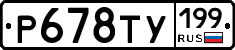 %D0%A0678%D0%A2%D0%A3199
