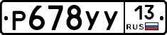 %D0%A0678%D0%A3%D0%A313