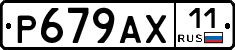 %D0%A0679%D0%90%D0%A511