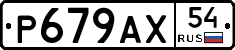 %D0%A0679%D0%90%D0%A554