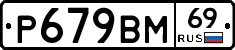 %D0%A0679%D0%92%D0%9C69