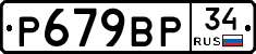 %D0%A0679%D0%92%D0%A034