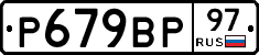 %D0%A0679%D0%92%D0%A097