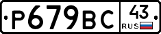 %D0%A0679%D0%92%D0%A143