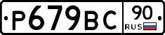 %D0%A0679%D0%92%D0%A190
