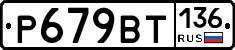 %D0%A0679%D0%92%D0%A2136