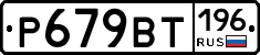 %D0%A0679%D0%92%D0%A2196