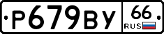 %D0%A0679%D0%92%D0%A366