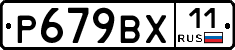 %D0%A0679%D0%92%D0%A511