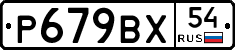 %D0%A0679%D0%92%D0%A554