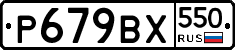 %D0%A0679%D0%92%D0%A5550