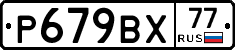 %D0%A0679%D0%92%D0%A577
