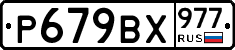 %D0%A0679%D0%92%D0%A5977