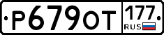 %D0%A0679%D0%9E%D0%A2177
