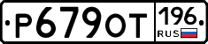 %D0%A0679%D0%9E%D0%A2196