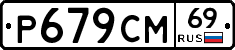%D0%A0679%D0%A1%D0%9C69