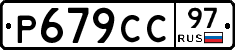 %D0%A0679%D0%A1%D0%A197