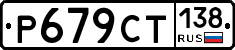 %D0%A0679%D0%A1%D0%A2138