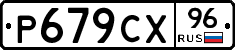 %D0%A0679%D0%A1%D0%A596