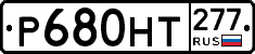 %D0%A0680%D0%9D%D0%A2277