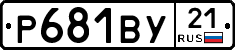 %D0%A0681%D0%92%D0%A321