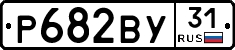%D0%A0682%D0%92%D0%A331